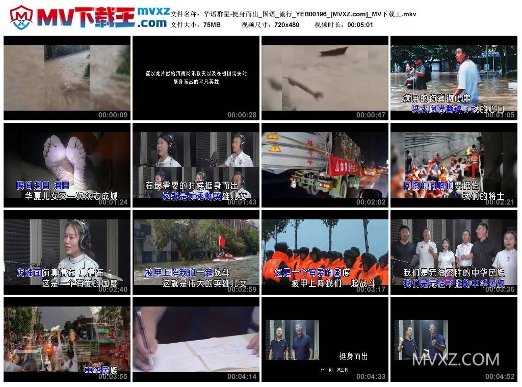 华语群星-挺身而出_国语_流行_YEB00196